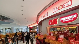 九年五次升级，多嘴超级肉蟹煲5.0版新店隆重开业