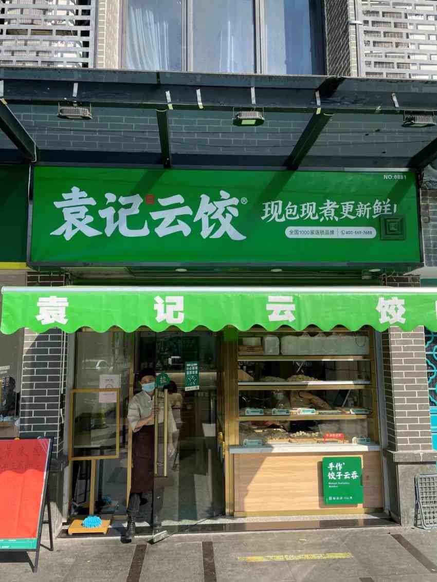 一年拓店超千家，袁记云饺为何能跑出“加速度”？(图2)