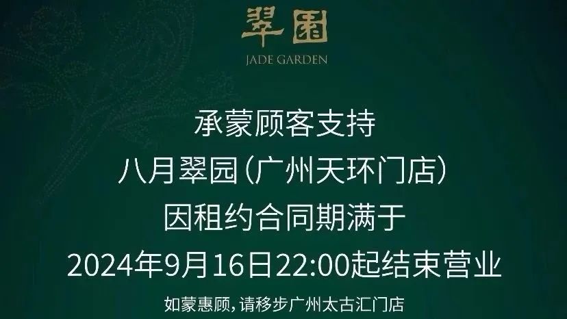 北京餐饮8月份收入同比下降7.3%；中秋节餐饮生意较去年跌逾一成
