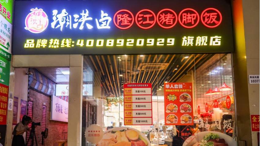 靠卖一碗隆江猪脚饭，这个餐饮品牌一年狂开50+门店