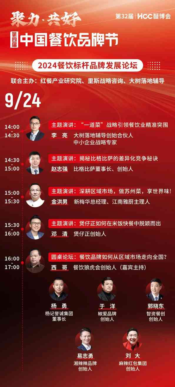 万人盛会！第四届中国餐饮品牌节将于下周在广州举行(图3)