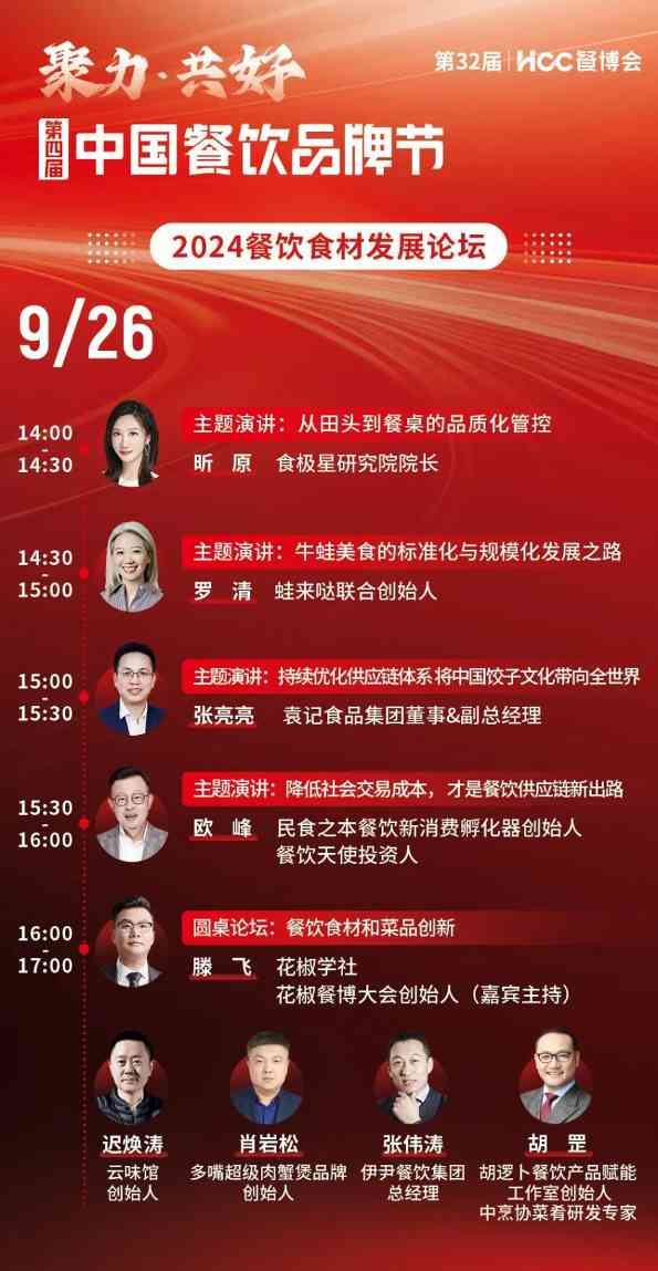 万人盛会！第四届中国餐饮品牌节将于下周在广州举行(图7)