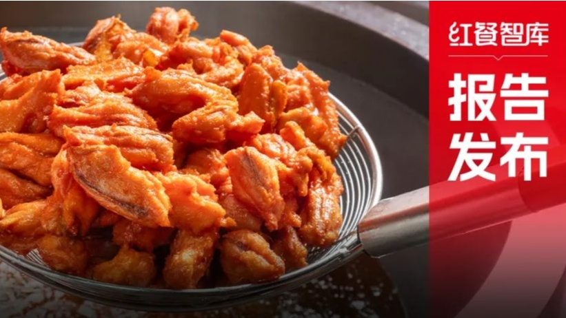 《中式炸鸡品类发展报告2024》发布：中式炸鸡品类热度高涨，相关话题浏览量破亿