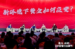 一年一度的餐饮盛会！“第四届中国餐饮品牌节”隆重开幕(图3)