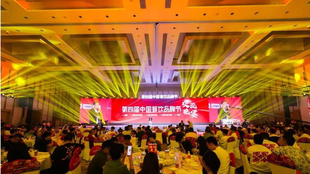 大咖论辩，精英云集！“2024第四届中国餐饮品牌节”精彩继续