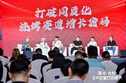 聚力增长，共话趋势！“2024烧烤发展论坛”圆满落幕(图7)