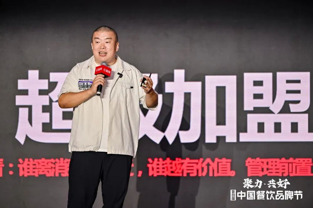 拥抱餐饮品招时代，“2024餐饮品招发展论坛”成功举办！(图2)