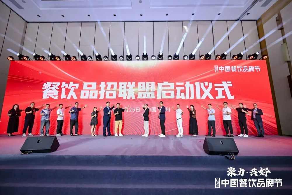 拥抱餐饮品招时代，“2024餐饮品招发展论坛”成功举办！(图13)