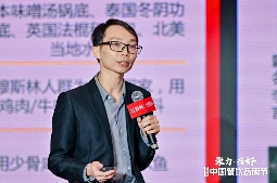 挖掘增量，共探出海，“2024餐饮出海发展论坛”成功举办(图3)