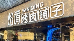 挪瓦咖啡完成B++轮融资；茶百道最新门店补贴计划曝光