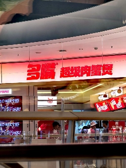 九年五次升级，多嘴超级肉蟹煲5.0版新店隆重开业(图4)