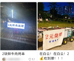 摆摊卖2元一串的烧烤,轻松日入上万?(图4) 摆摊卖2元一串的烧烤,轻松日入上万?(图4)