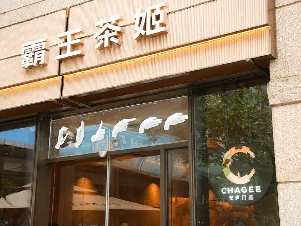 西少爷上新19.9元的麻辣拌套餐；霸王茶姬“无声门店”升级(图1)