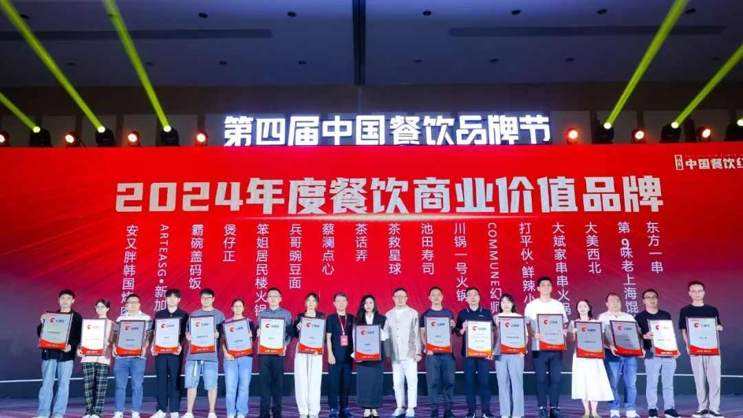红鹰奖“2024年度餐饮商业价值品牌”隆重揭晓，上榜品牌数增加至100个