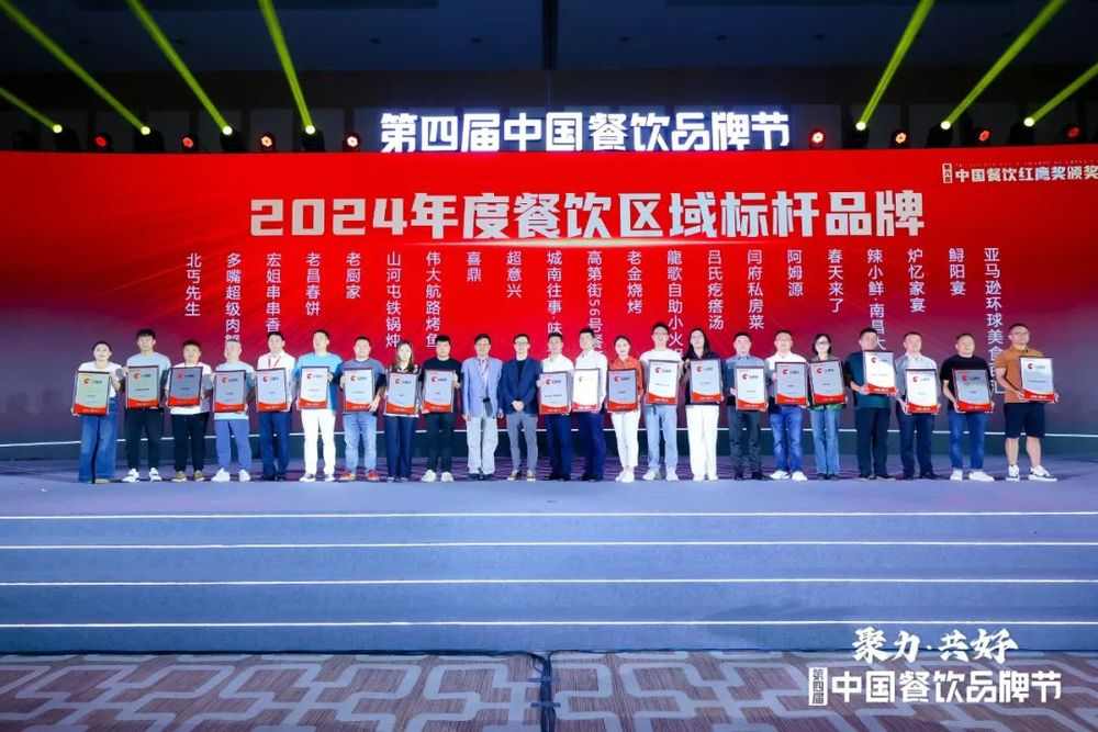 红鹰奖“2024年度餐饮区域标杆品牌”发布，地方菜品牌扛大旗(图4)