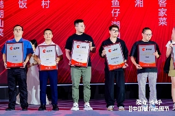 红鹰奖“2024年度大湾区餐饮标杆品牌”揭晓！大湾区餐饮呈现多元化盛景(图3)