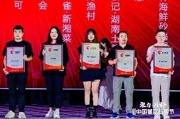 红鹰奖“2024年度大湾区餐饮标杆品牌”揭晓！大湾区餐饮呈现多元化盛景(图7)