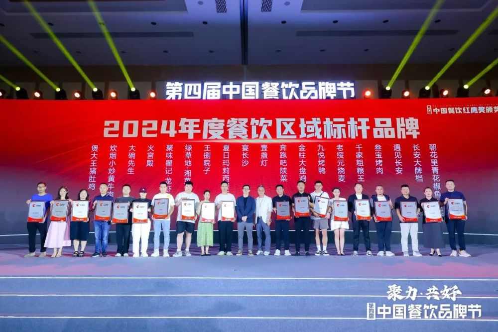 红鹰奖“2024年度餐饮区域标杆品牌”发布，地方菜品牌扛大旗(图6)