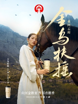 因设计喜庆,霸王茶姬中秋新品“金乌扶摇”热销,网友:接好运(图3) 因设计喜庆,霸王茶姬中秋新品“金乌扶摇”热销,网友:接好运(图3)