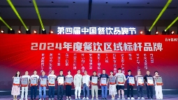 红鹰奖“2024年度北部湾餐饮标杆品牌”公布！上榜品牌呈现出浓厚的民族风情