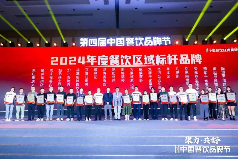 红鹰奖“2024年度餐饮区域标杆品牌”发布，地方菜品牌扛大旗(图14)