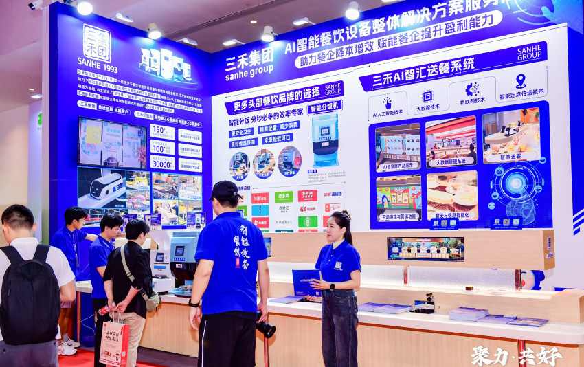 三禾集团：AI智汇送餐系统震撼亮相第四届中国餐饮品牌节(图1)