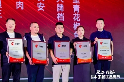 红鹰奖“2024年度西北餐饮标杆品牌”出炉， 品牌融合创新成亮点(图2)