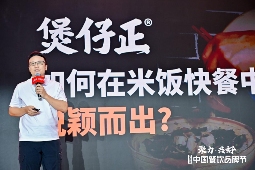 创始人深度复盘：“杀”出重围的煲仔正，到底做对了什么？(图1)