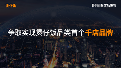 创始人深度复盘：“杀”出重围的煲仔正，到底做对了什么？(图4)