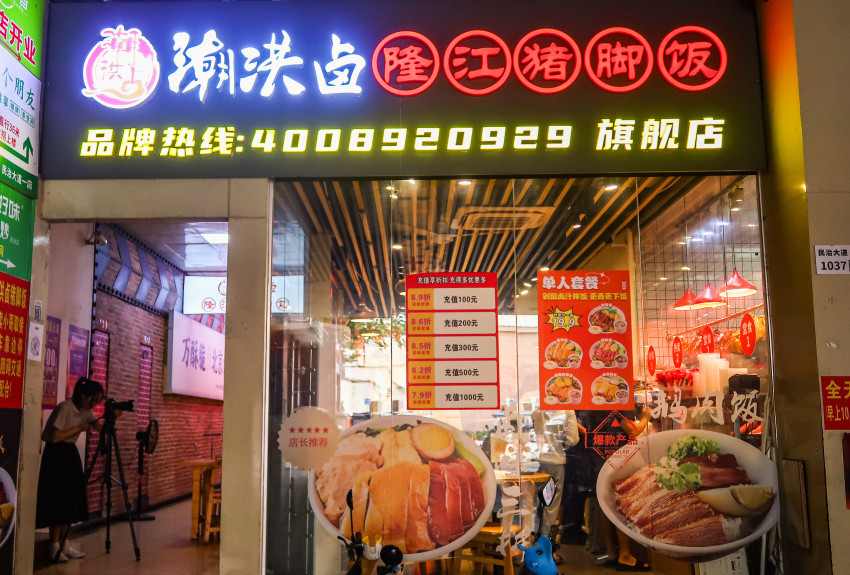 靠卖一碗隆江猪脚饭，这个餐饮品牌一年狂开50+门店(图1)