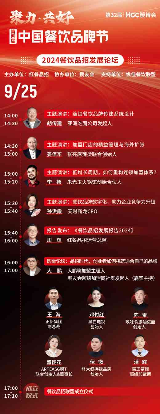 万人盛会！第四届中国餐饮品牌节将于下周在广州举行(图5)