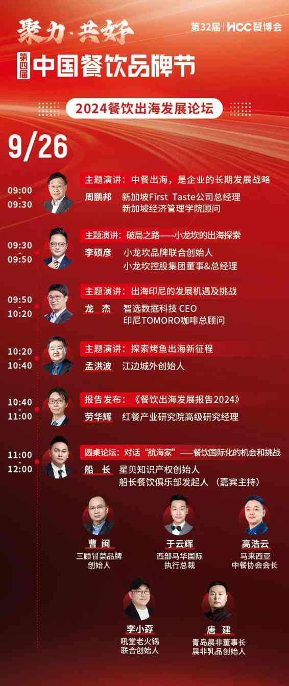 万人盛会！第四届中国餐饮品牌节将于下周在广州举行(图6)