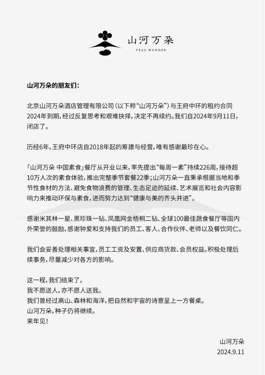 冰火两重天?米其林素食餐厅歇业闭店,一批平价素食却悄然走红(图1) 冰火两重天?米其林素食餐厅歇业闭店,一批平价素食却悄然走红(图1)
