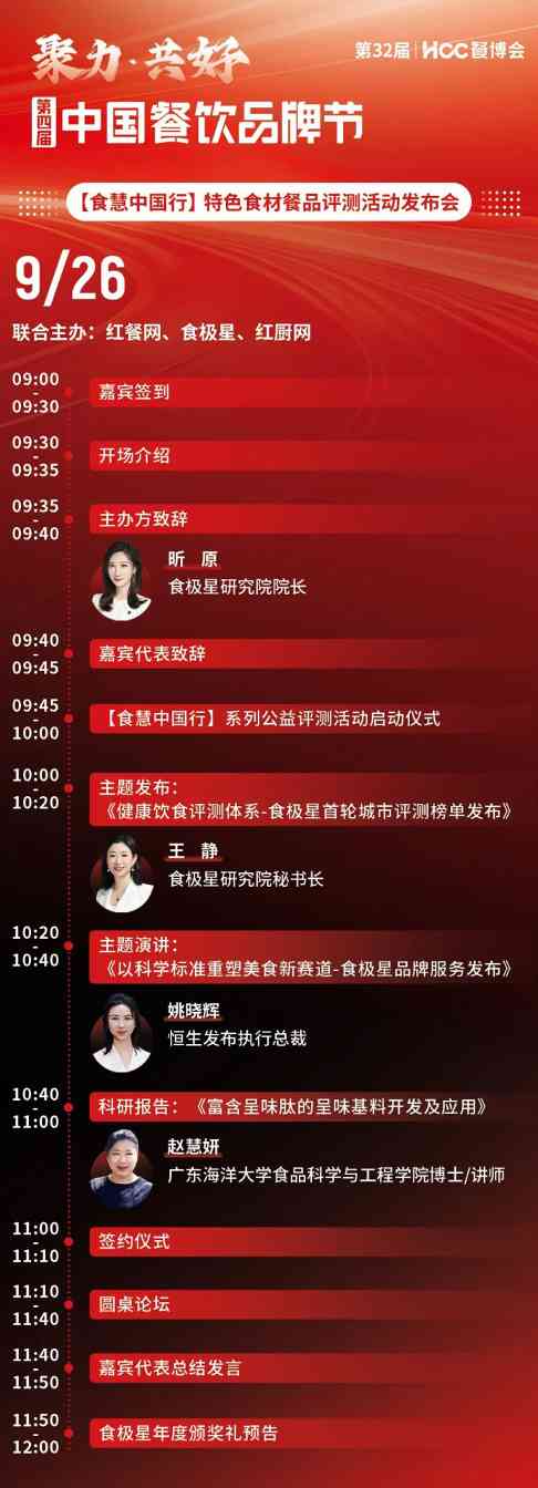 【品牌节】系列专场沙龙及发布会活动议程揭晓!(图13) 【品牌节】系列专场沙龙及发布会活动议程揭晓!(图13)