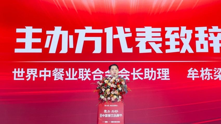 世界中餐业联合会牟栋梁：逆境中，餐饮人的坚韧和创新精神更加凸显