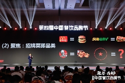 一年一度的餐饮盛会！“第四届中国餐饮品牌节”隆重开幕(图2)