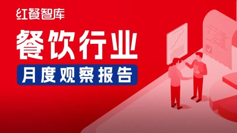 2024年9月餐饮月报：茶饮、火锅稳步上新， 咖饮上新有所放缓