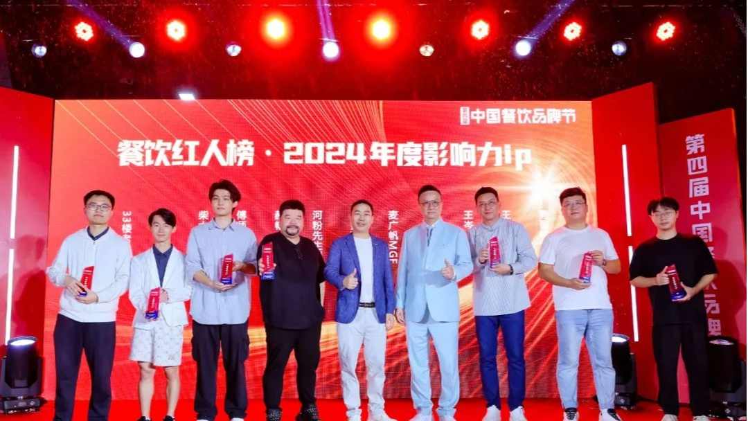 92位红人上榜!“2024年度餐饮红人榜”完整榜单揭晓