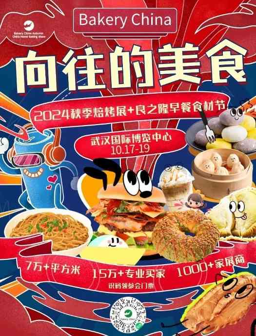 2025年烘焙赛道如何破局？看这些趋势就够了！(图11)