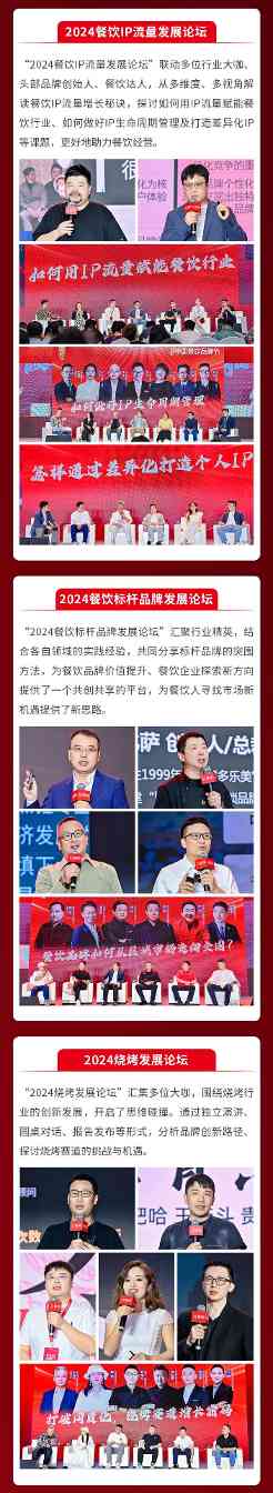 盛况回顾！全面解读“2024第四届中国餐饮品牌节”(图6)