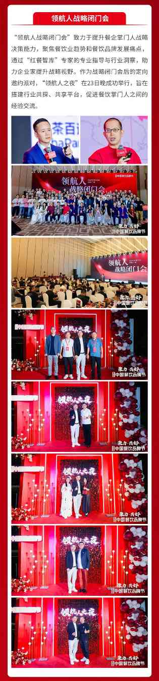 盛况回顾！全面解读“2024第四届中国餐饮品牌节”(图8)