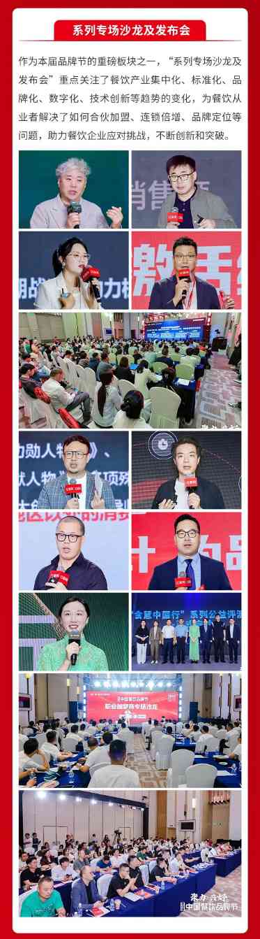 盛况回顾！全面解读“2024第四届中国餐饮品牌节”(图9)