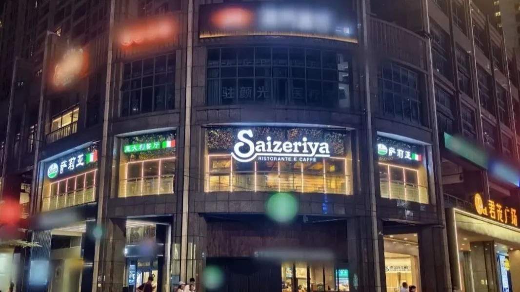 萨莉亚净利创历史新高；罗妈砂锅在北京推出3元早餐自助