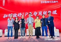 流量红利消失后，餐饮IP如何活得更久？(图1)