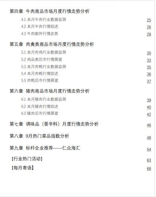 牛肉供应宽松！10月最新食材采购行情报告发布(图5)