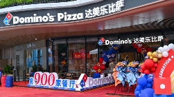 达美乐中国将开5000+店；好利来首家新中式创意酒吧开业