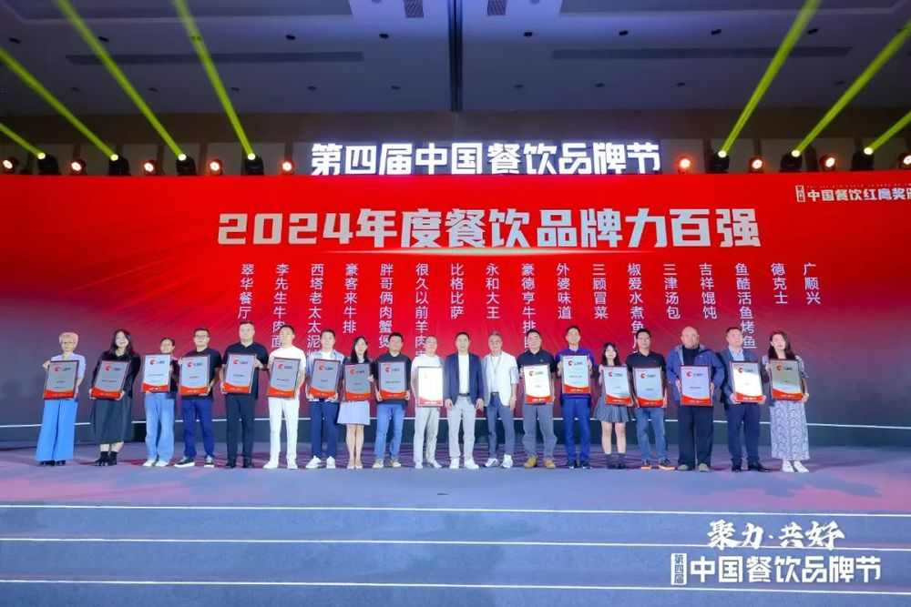 红鹰奖“2024年度餐饮品牌力百强”出炉，上榜品牌的整体规模化程度在提升(图2)