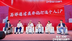 餐饮IP不必刻意追求差异化，做好自己就是最大差异