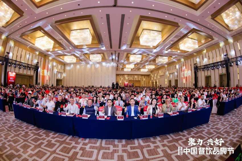聚力・共好，2024第四届中国餐饮品牌节成功举办(图1)