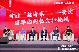 挖掘增量，共探出海，“2024餐饮出海发展论坛”成功举办(图4)